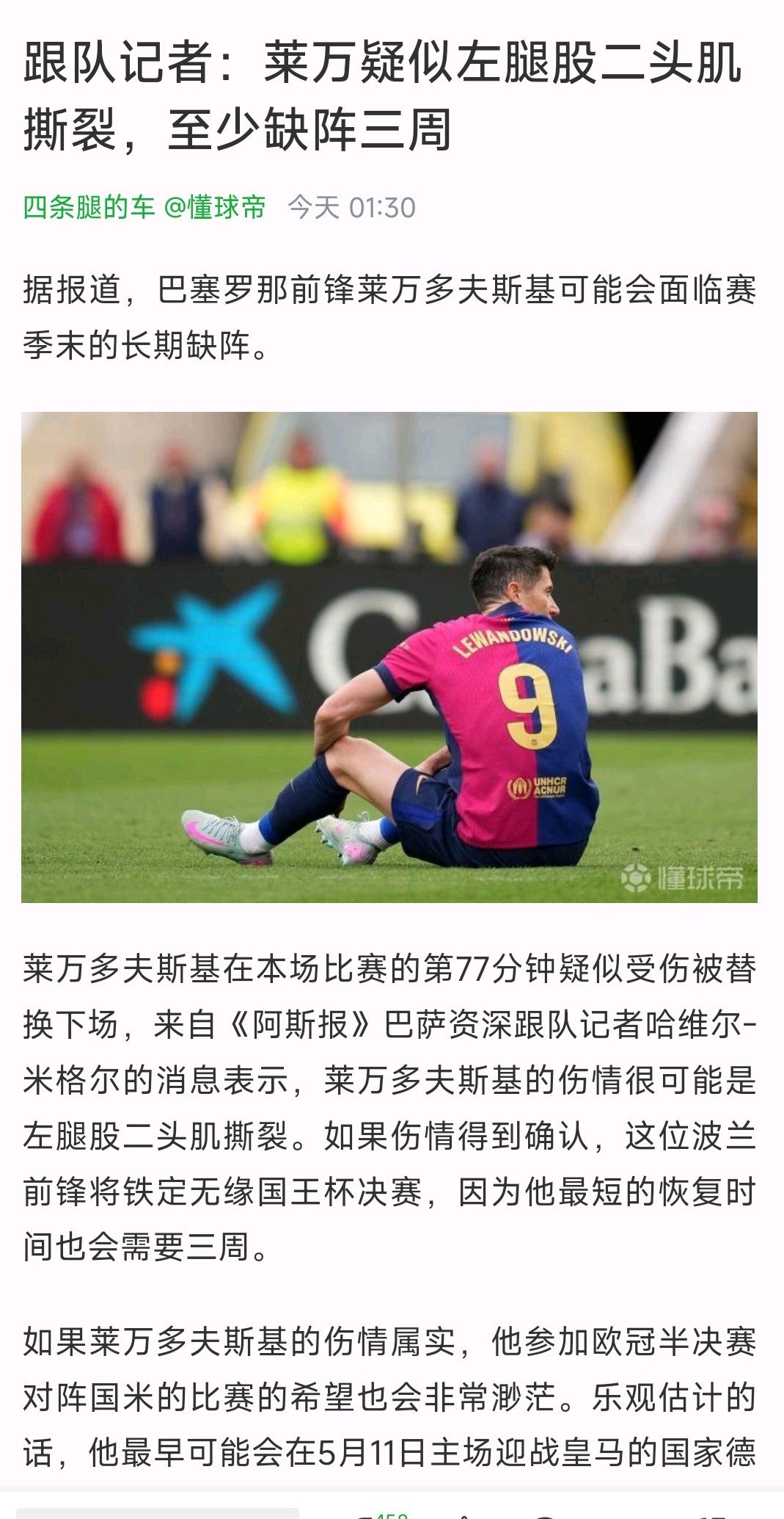 希腊联赛明星球员受伤或将缺席的简单介绍