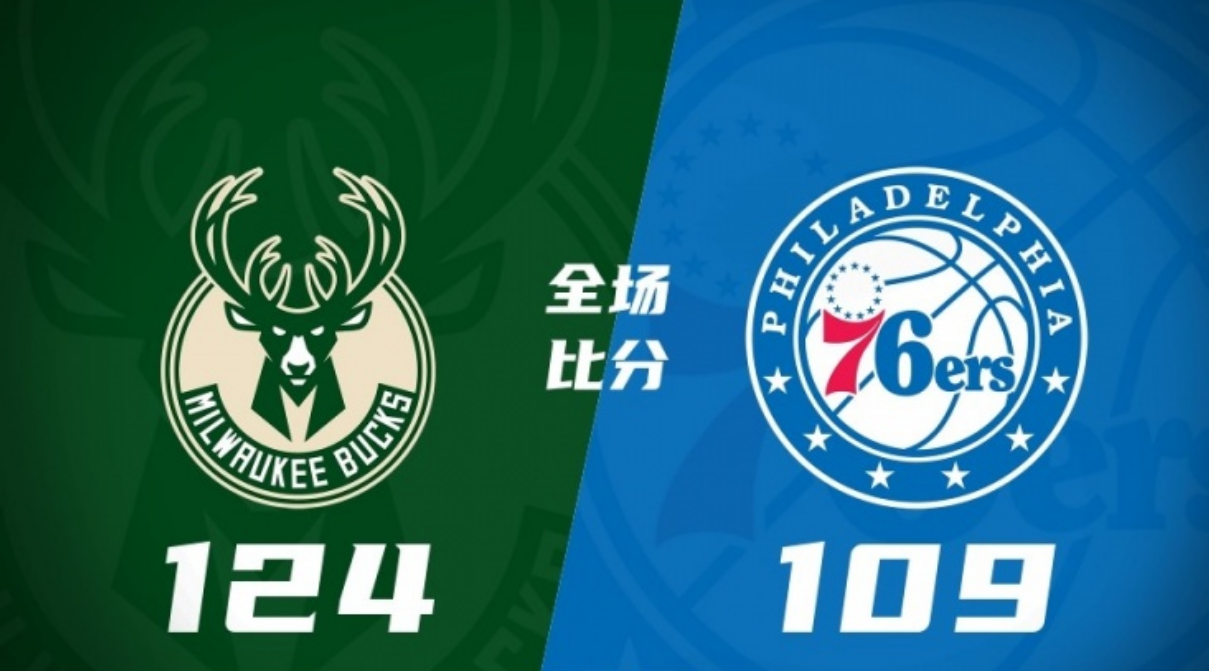 三亿体育体育登录入口-雄鹿主场迎战76人关键一战