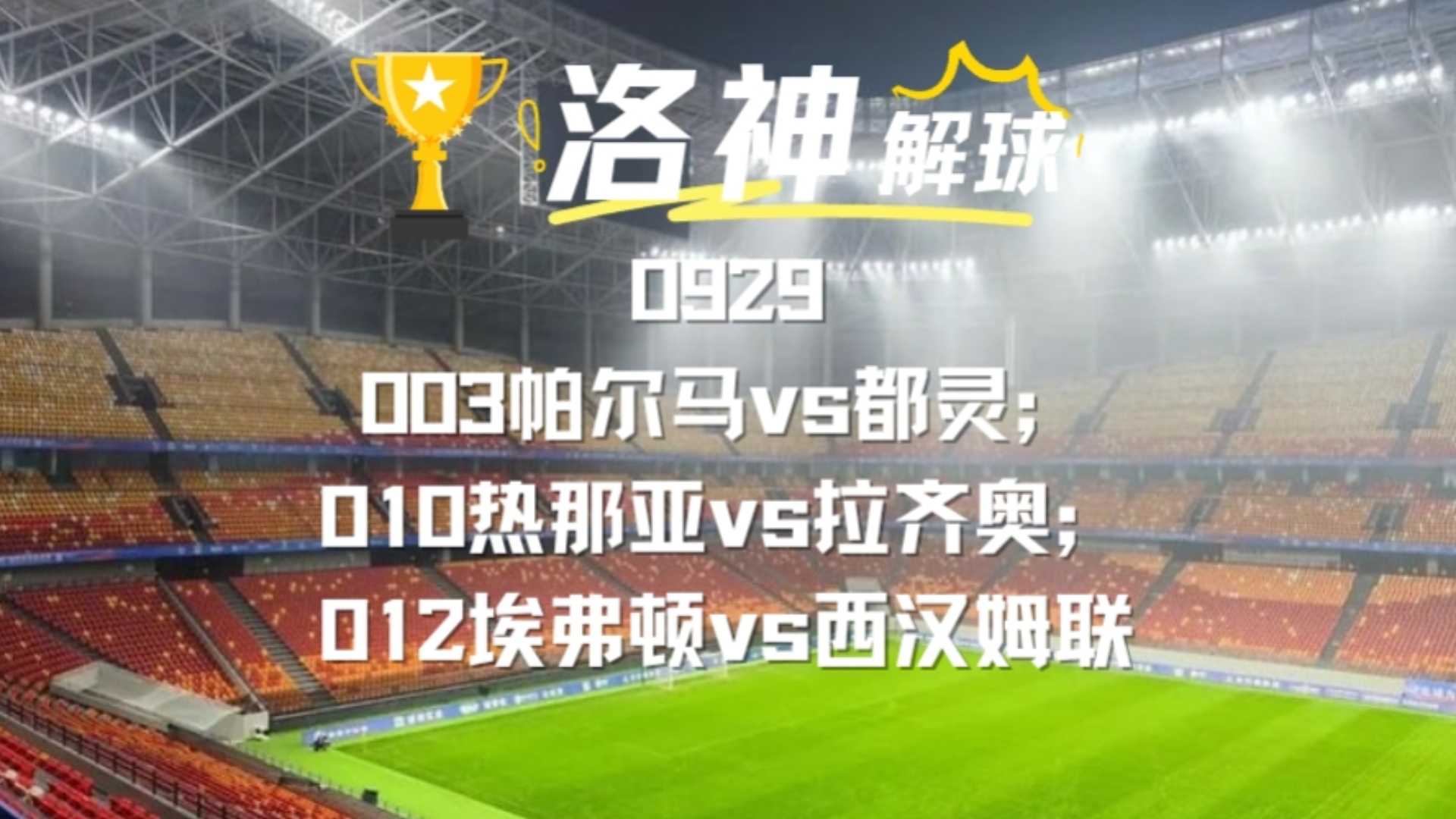 包含热那亚对阵拉齐奥，谁将成为场上的赢家？的词条