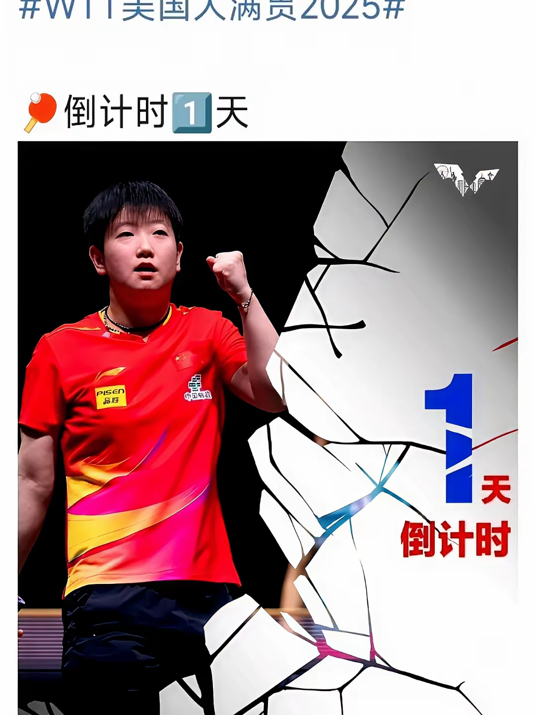 乒乓球比赛如火如荼，谁能笑到最后？的简单介绍